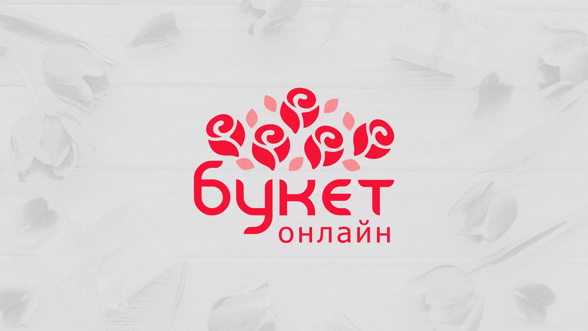 Создание интернет-магазина «Букет-онлайн» по цветам в Морозовске